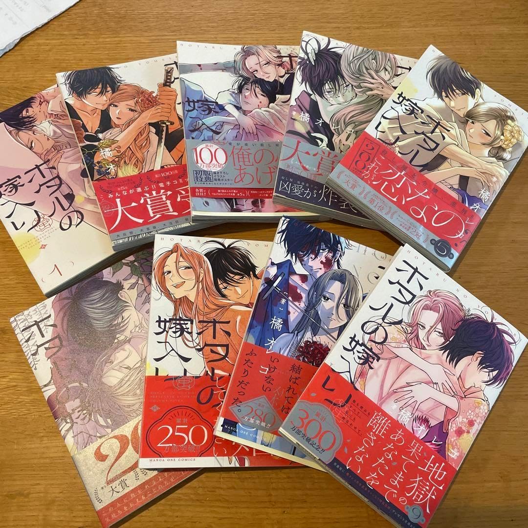 ホタルの嫁入り 最新刊入り 全9巻セット コミック】ホタルの嫁入り(9) |